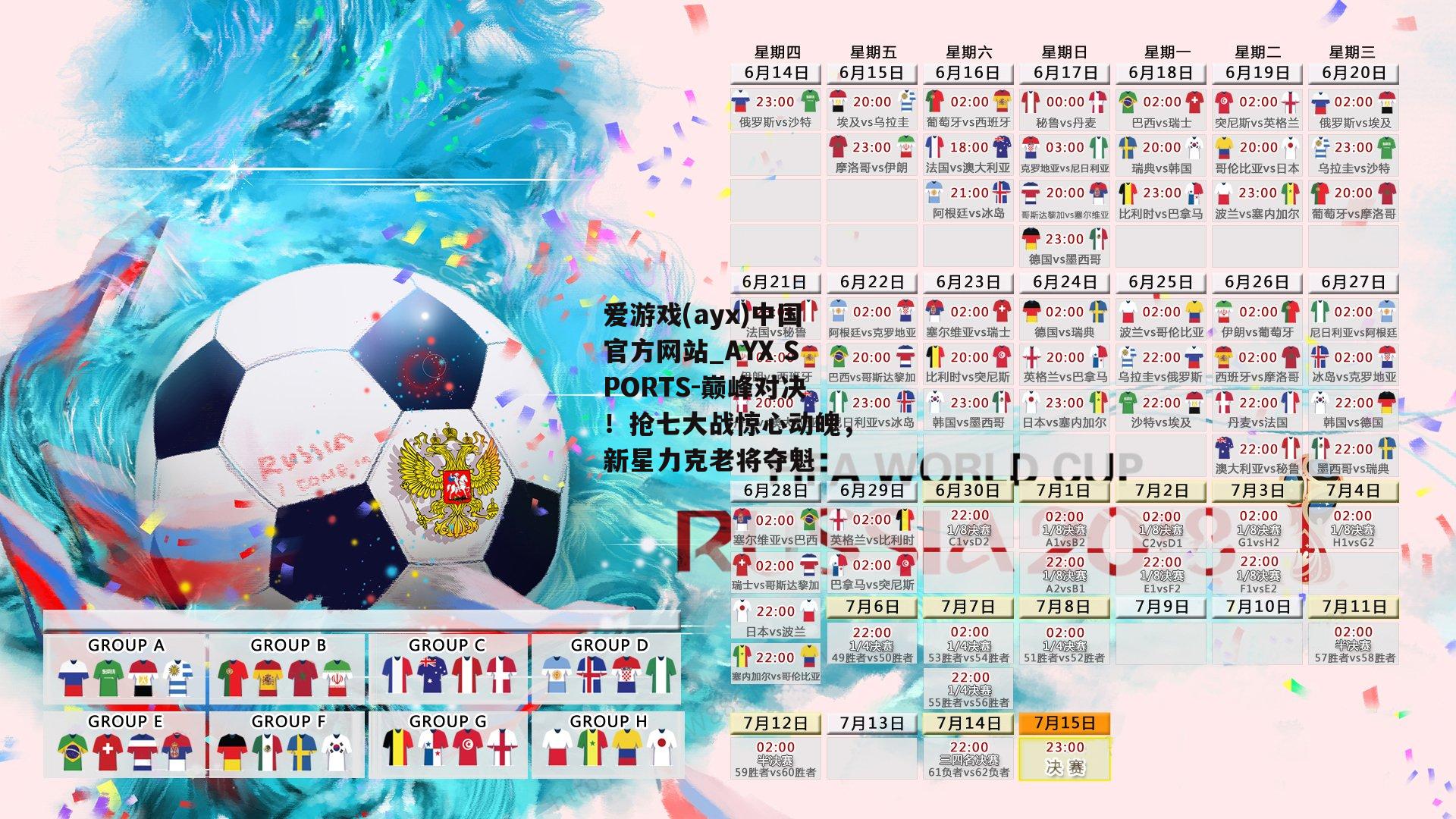 巅峰对决！抢七大战惊心动魄，新星力克老将夺魁